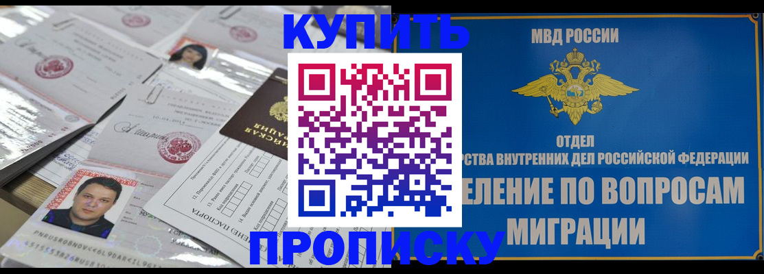 купить прописку в Екатеринбурге