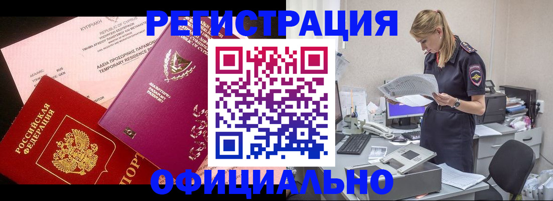 прописка 2025 в Екатеринбурге